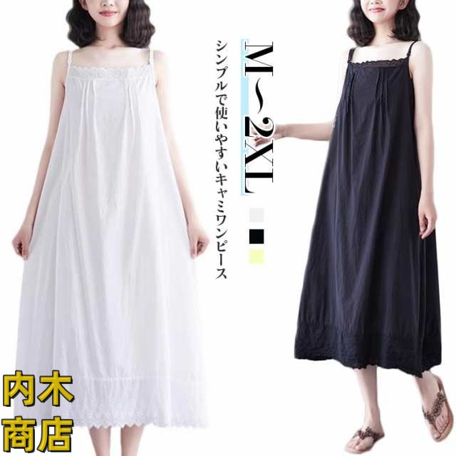 可愛い キャミワンピース 大きいサイズ ペチワンピース 無地 レース ロング ワンピース 浴衣 ペチワンピ ホワイト 浴衣ペチ 下着 レディ