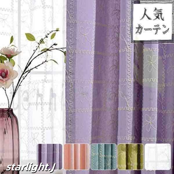カーテン オーダーカーテン 刺繍 花柄 紐タッセル付き ギフト リビング 4枚組 2枚 オーダー プレゼント 幅60cm?150cm 丈60cm?260cm