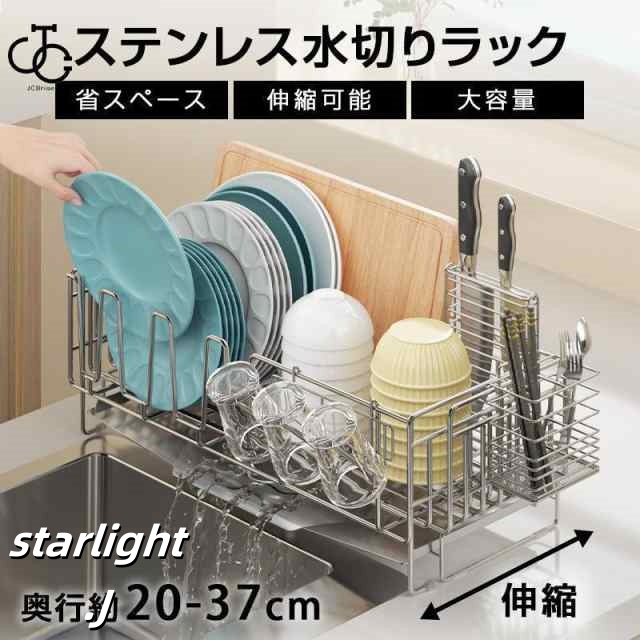水切りラック ステンレス 伸縮 大容量 シンク上 キッチン 水切りかご 水切りカゴ 食器 収納 水が流れる 横置き おしゃれ コップ 箸 まな板 省スペース 食器乾燥