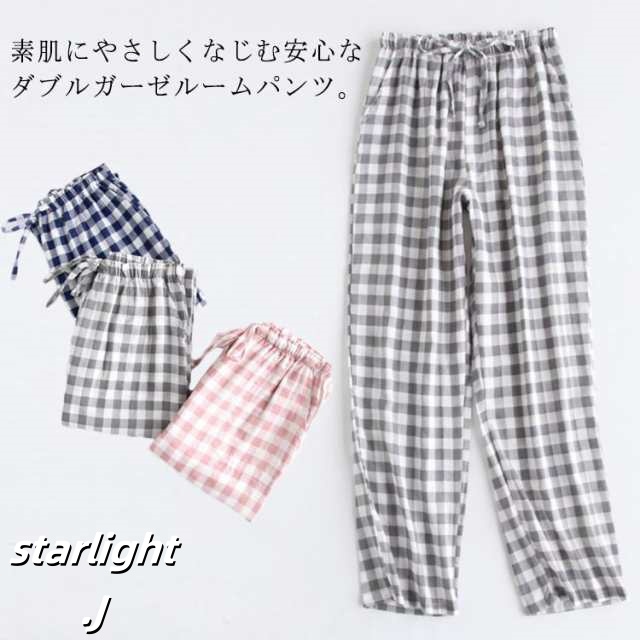 ダブルガーゼ ルームパンツ パジャマパンツ 送料無料 ボトムス 長ズボン ホームウェア 部屋着 パジャマ ゆったり カジュアル カップル 綿 ガーゼ 男女兼用 レディース メンズ 寝ズボン 薄手 チェ