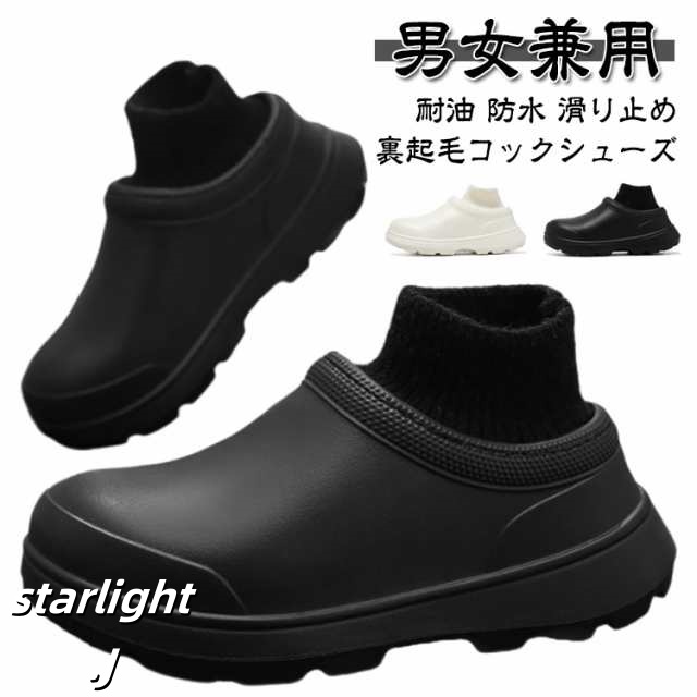 コックシューズ 裏起毛 もこもこ 暖かい キッチンシューズ クッション 厚底 厨房 作業靴 耐油 防水 滑り止め 軽量 耐久性 ワークマン 靴 調理靴 疲れにくい 歩きやすい 立ち仕事 飲食店 キッチ