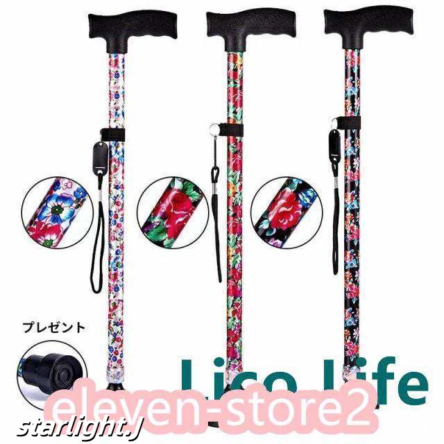 杖 花柄 おしゃれ 自立式 自立杖 つえ 介護 自立 軽量 伸縮 歩行補助 レディース 女性用 プレゼント ギフト ステッキ