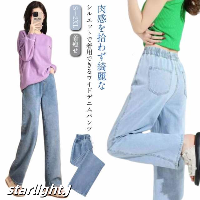 パンツ ボトムス ゆったり デニム 通勤 レディース ワイドパンツ 着?せ パンツ ストレートパンツ 美脚 脚長効果 夏 秋 ポケット付き 冬 大きいサイズ ウエストゴム 体型カバー 春 通学 カジュ