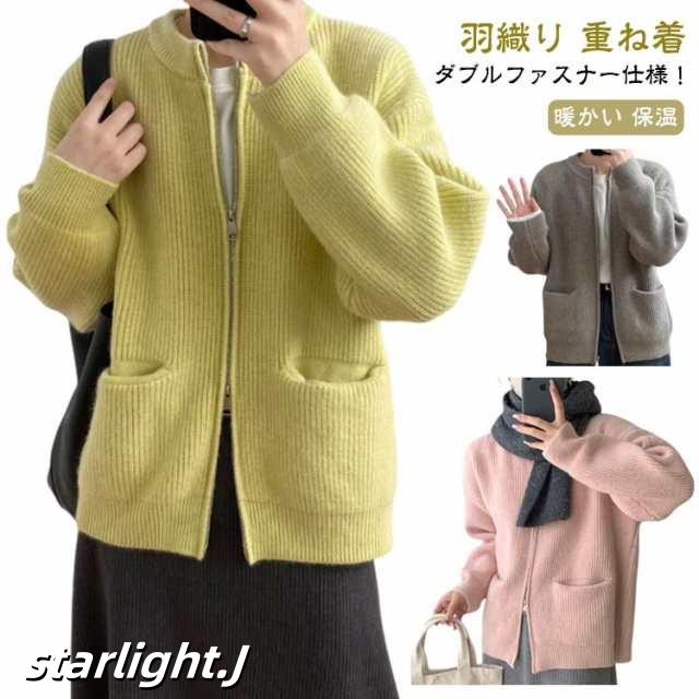 レディース ニットカーディガン ラウンドネック カーディガン 厚手 ショート 重ね着 トップス ダブルジップ ニット アウター 羽織り おしゃれ ノーカラー 秋冬 ニットセーター ダブルファスナー ダ