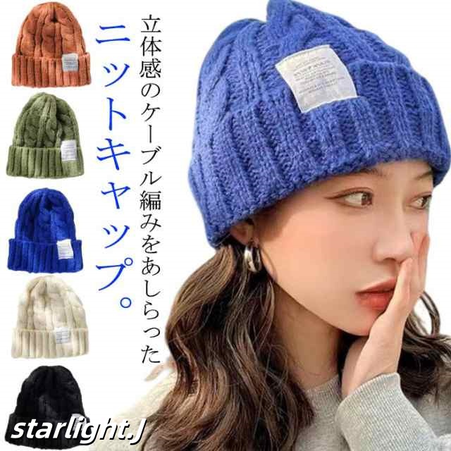 【送料無料】ニットキャップ ショートワッチ レディース 小顔 ケーブル編み 浅い ニット帽 キャップ 帽子 ニット 浅め ロールワッチ ロールニットキャップ 防寒 キャンプ ニットワッチ 暖かい おし