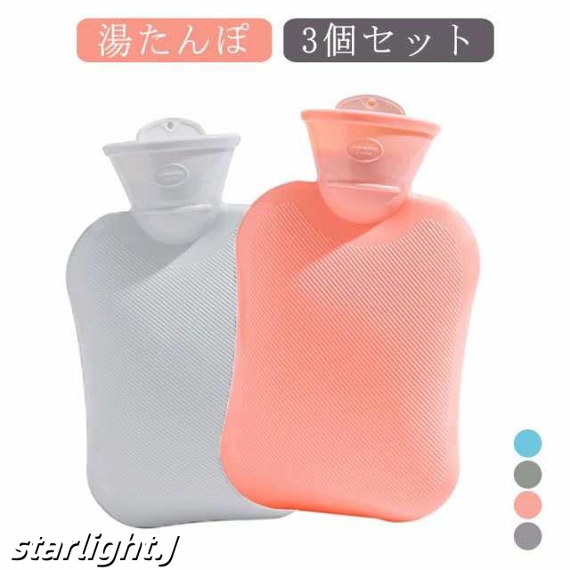 3個セット 温冷両用 注水式 湯タンポ 肩 コンパクト 500ML シリコン ぬくぬく 送料無料 小さい 足 背中 薄型 ソフト 首 腰 ミニサイズ 防寒 軽量 湯たんぽ 氷嚢 お湯 漏れない 保温 