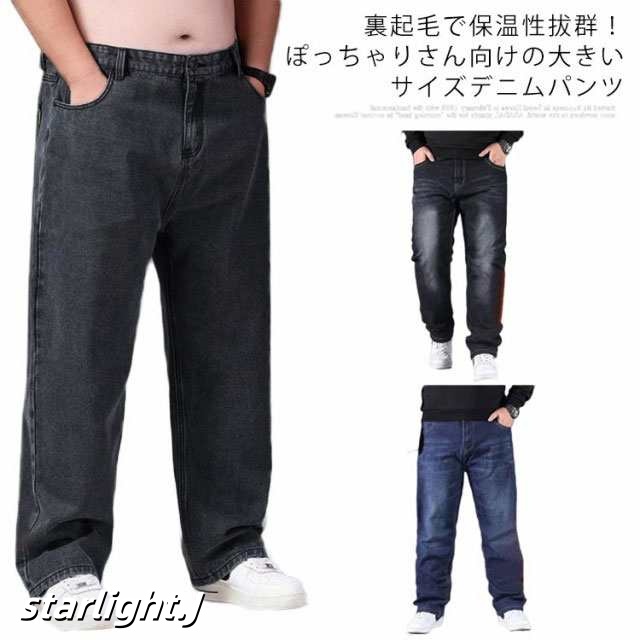 超大きいサイズ デニムパンツ 裏起毛 メンズ デニム ぽっちゃり ワイドパンツ 裏ボア あったか 暖かい 保温 防寒 ジーンズ ボトムス 裏フリース ワイドデニム ストレート 大きめ ゆったり ジーパ