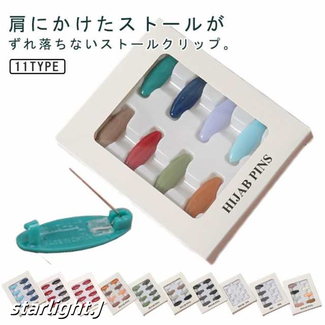 ストールクリップ 8枚入り ショールクリップ ストール 留め マフラー ピン ブローチ ブローチピン ストールピン リボン ショール 留め 止め ズレ防止 崩れ防止 マルチクリップ スカーフ留め スカ