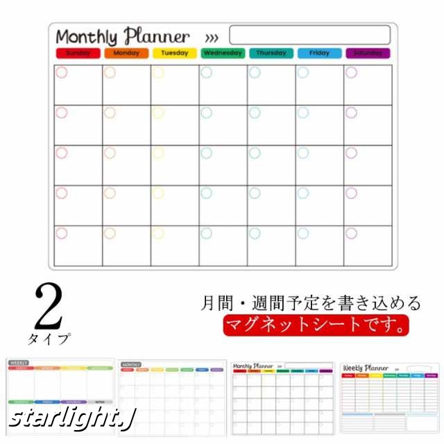 マグネットシート カレンダー ホワイトボードシート 月間 週間 予定表 スケジュール表 A3サイズ マグネット式 冷蔵庫 磁石シート スケジュールシート 掲示板 伝言 メモ 予定管理 家庭記録 食品期