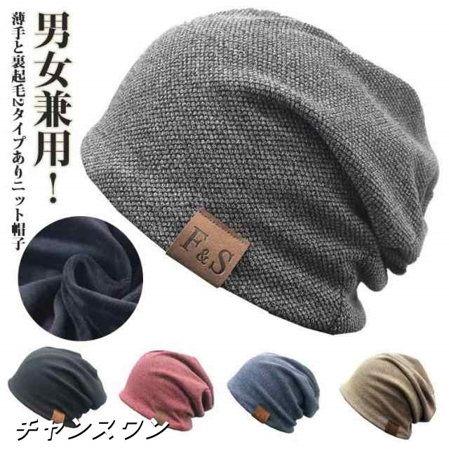 春 メンズ 裏起毛 冬 就寝用 秋 医療用帽子 男性 室内 おしゃれ ニット帽子 高齢者 女性 秋冬 薄手 室外 レディース 婦人 防寒 帽子 ケア帽子 白髪隠し ニット帽子 ナイトキャップ 実用的 