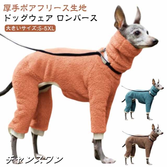 犬の服 服 ドッグウェア 起毛 ロングスリーブ S-5XL ロンパース パジャマ 犬 イタグレ服 秋 冬 厚手 小型犬 ボア 防寒 保温 暖かい 春 大型犬 中型犬 S-5XL カバーオール タートル