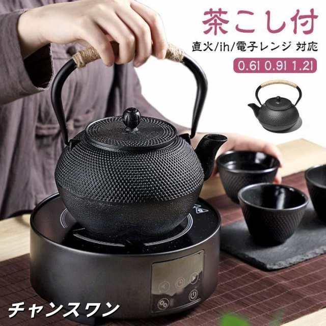 鉄製 鉄びん 直火 ヤカン 茶こし付 鉄瓶 急須 ih対応 0.9l 1.2l 0.6l 鉄器 コーヒー 鉄瓶 おしゃれ ih 鉄分補給 直火 やかん