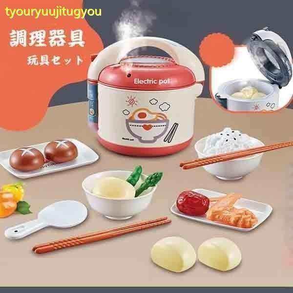 ままごと キッチン 調理器具 電気炊飯器 電子ジャー 食べ物 箸 音声 ごっこ遊び ロールプレイ おもちゃ セット 皿 調理器 食べ物認知 誕