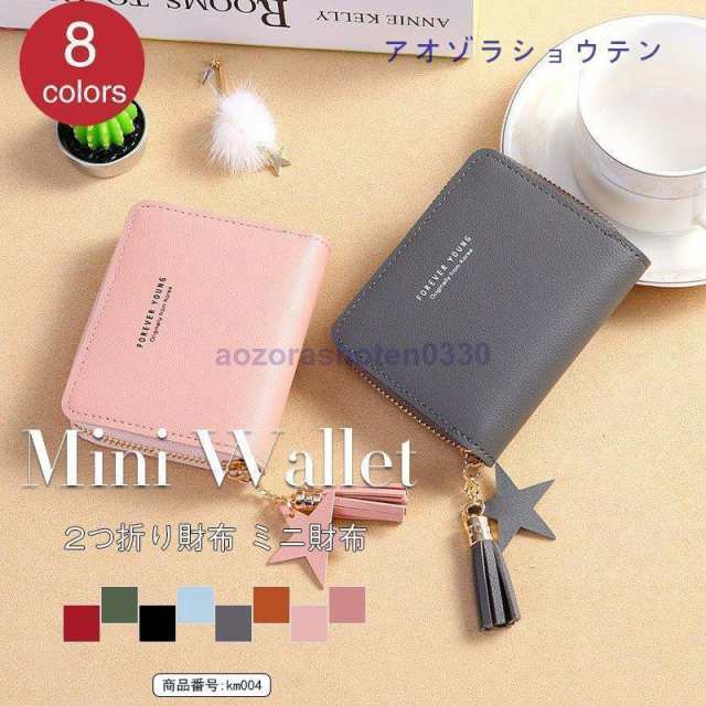 財布 二つ折り レディース ミニ財布 pu ウォレット ファスナー カード収納 チャック 無地 小銭入れ お札入れ コンパクト ギフト プレゼント