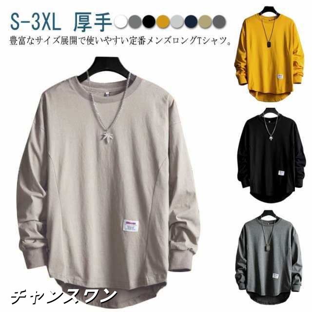 メンズ ロングtシャツ カットソー 送料無料 長袖 tシャツ トップス スウェット トレーナー クルーネック ラウンド裾 レイヤード ドロップショルダー 厚手 無地 大きサイズ ゆったり シンプル ル
