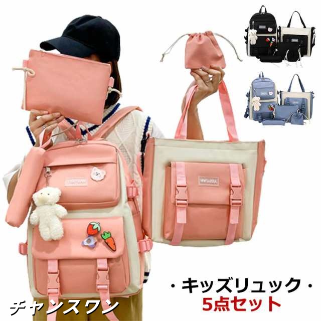 キッズ リュック 5点セット 通学リュック バックパック チャームなし ペンケース 小物入れ トートバッグ 2way ポーチ ショルダーバッグ スクールバッグ 女の子 男の子 ジュニア 小学生 中学生
