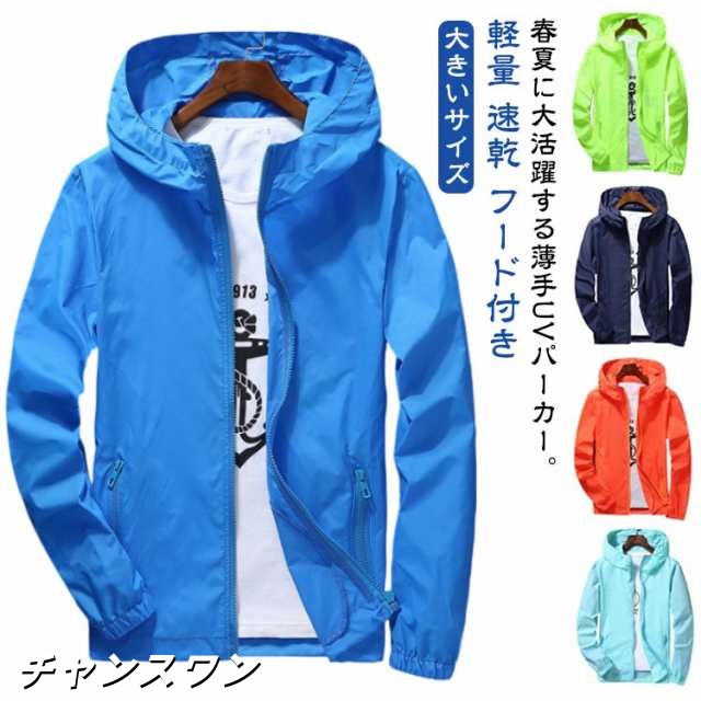 ジップパーカー UVカット パーカー UVパーカー UVカット メンズ レディース 速乾 軽量 日焼け止め 薄手 フード付き ジャンパー 長袖 マウンテンパーカー ラッシュパーカー 紫外線対策 春 夏