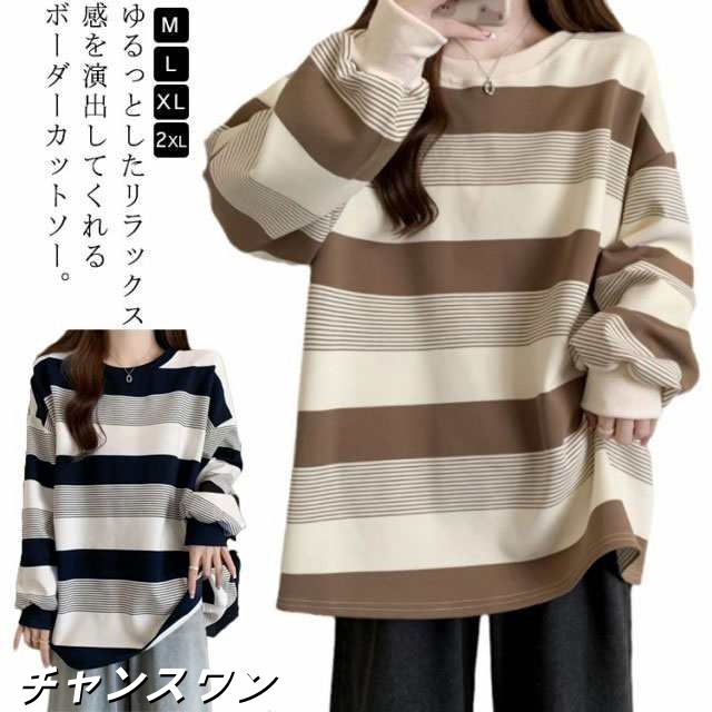 トップス カットソー ドロップショルダー Tシャツ ボーダー 長袖 トレーナー ビッグシルエット チュニック ロンティー レディース クルーネック 体型カバー 無地 ボーダー スウェット ロンT プル