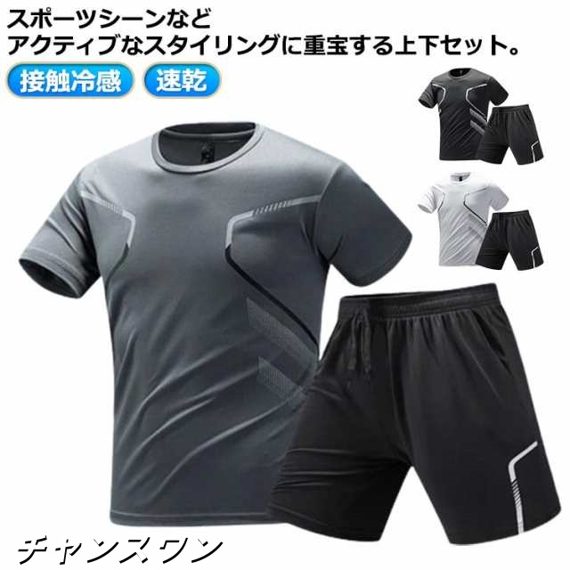 無地Tシャツ スポーツウェア ひんやり メンズ 接触冷感 速乾 半袖Tシャツ ショーツ ストレッチ性 ティーシャツ 上下セット ランニング 涼しいTシャツ 涼しい ジム 上下セット バスケット トレー