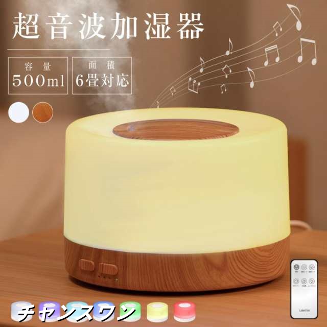 加湿器 超音波式 アロマ対応 500ml 大容量 おしゃれ LEDライト7色 タイマー 小型 卓上 加湿器 除菌 リモコン付き 空焚き防止 静音 省エネ 節電 乾燥 xr-hu00102