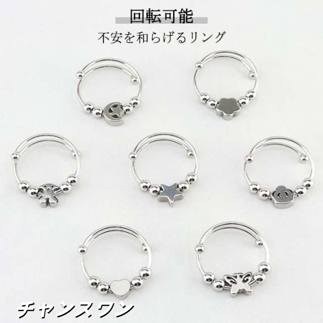 送料無料 リング シルバーリング ゴールド メンズ 指輪 星月 シルバー レディース フィジェット ビーズ スピナー 送料無料 不安 カラー スチール ステンレス 花 王冠 蝶 ハート 熊 星 回転可