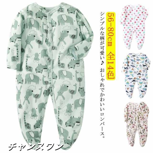 おしゃれ パジャマ 綿 ベビー服 カバーオール 長袖 冬 新生児 男の子 女の子 秋 全14色 春 コットン 前開き 可愛い プレゼント 出産祝い ロンパース 56-80cm 子供服 キッズ かわいい