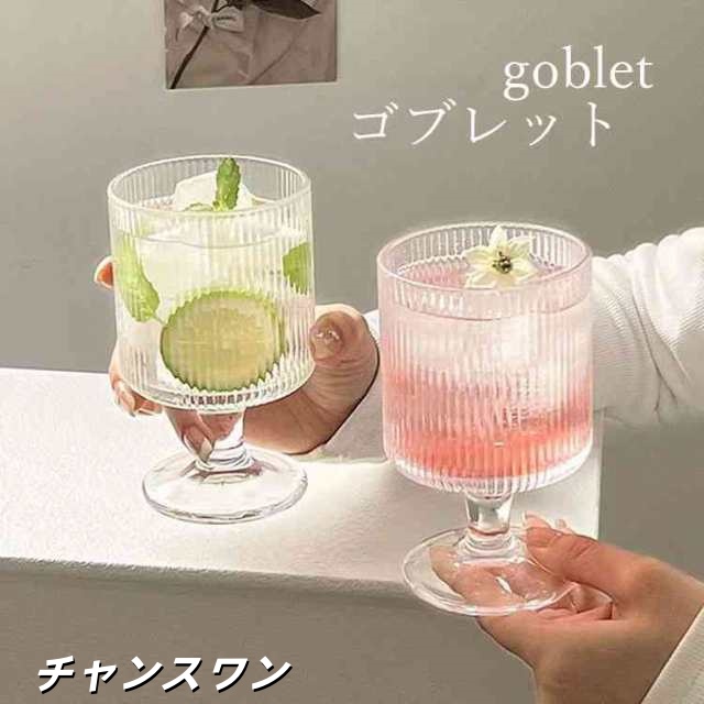 【送料無料】2枚入り ゴブレット ガラス デザートカップ ゴブレット カップ シェークカップ 食器 北欧 おしゃれ ゴブレット ガラスカップ グラス 高級 キッチン ダイニングルーム お店 喫茶店 レ