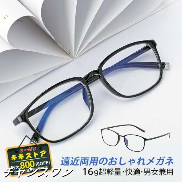 老眼鏡 自動にスマートズーム 遠近両用 メンズ レディース おしゃれ ブルーライトカット パソコンメガネ 度数100-400 女性 男性 40代 50代 60代 70代 老眼レンズ