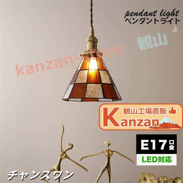 ペンダントライト 吊下げ灯 北欧 アンティーク おしゃれ シンプル ステンドガラス LED電球対応 6畳 8畳 キッチン リビング ダイニング 食卓用
