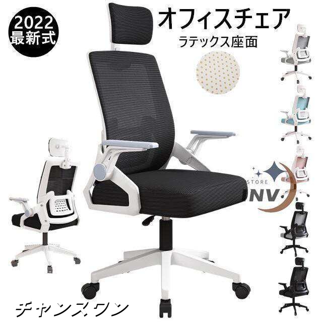 オフィスチェア メッシュ 椅子 いす パソコンチェア ゲーミングチェア パソコン チェアー 肘置き付き アームレスト デスクチェア ワークチェア オフィス