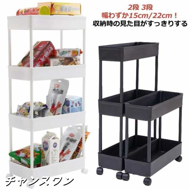 22cm 収納 15cm すき間収納ワゴン すき間 幅 ワゴン 2段 キャスター付き すきま すき間収納ワゴン 隙間 隙間ラック 3段 収納