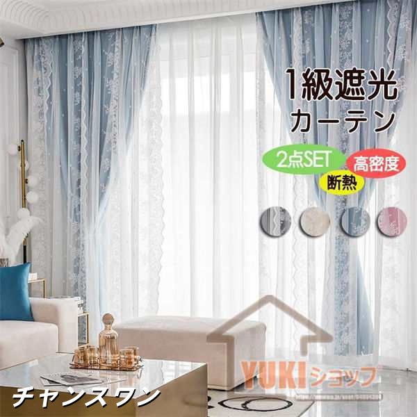 カーテン お姫様カーテン 遮光 1級 レースカーミラー レース レースカーテン 遮光カーテン 100cm/130cm/150cm/200cmヨーロピアンスタイル シンプル 姫系 高機能 uvカット 遮