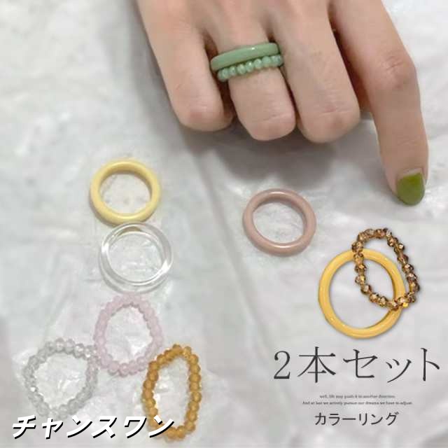 【500円OFFクーポン対象商品】 karei 指輪 レディース 2本セット リング カラーリング 涼し気 アレルギー防止 39RG8852