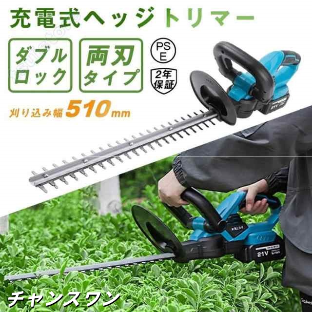 【充電器+バッテリー付き】充電式ヘッジトリマー 生垣バリカン 剪定バリカン のこぎり ノコギリ 電動 刈込幅530mm 最大切断枝径18mm 連続使用時間約60分
