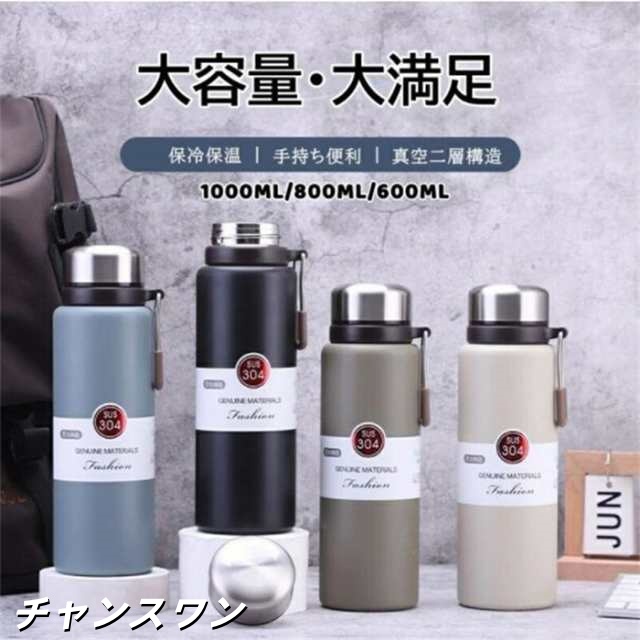 【送料無料】水筒 1リットル 保温 保冷 直飲み 魔法瓶 スポーツ 洗いやすい 保温ボトル 真空 ステンレスボトル 600ml 800ml 1000ml 軽量