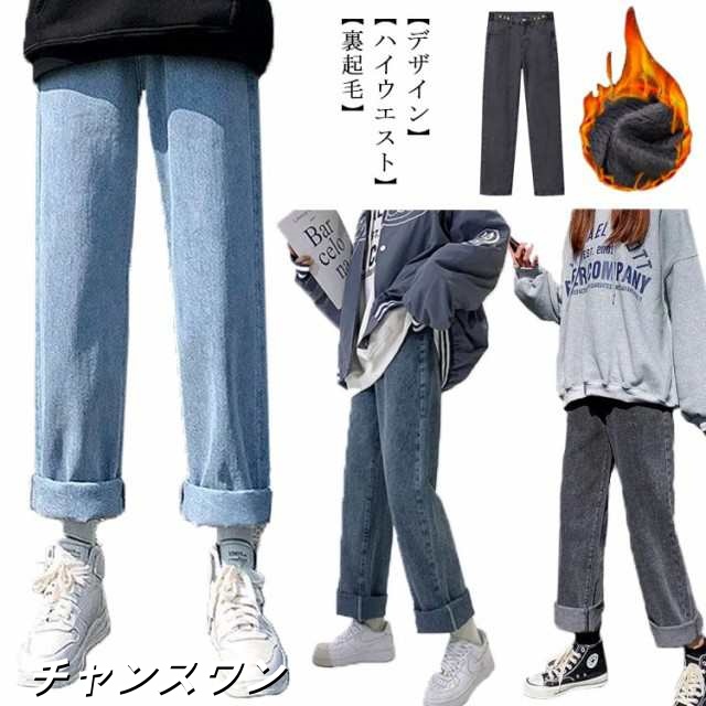 ボトムス 長ズボン デニム レディース 秋冬 裏ボア ロング 厚手 大きいサイズ ストレートパンツ ワイドパンツ ハイウエスト あったか 裏