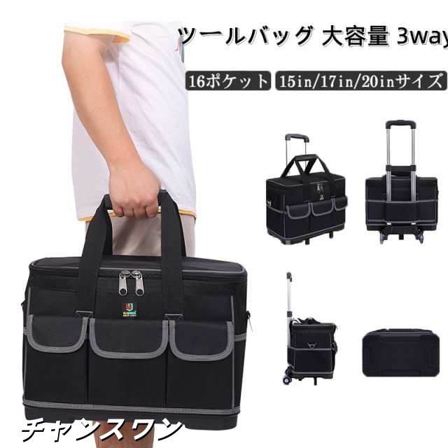 ツールバッグ 大容量 3way キャスター付き ツールボックス 工具バッグ 伸縮ハンドル 工具収納 DIY 工具 キャリーバッグ 工具入れ 工具差し 自立 キャリーケース 自動車修理 建設 運搬用 工