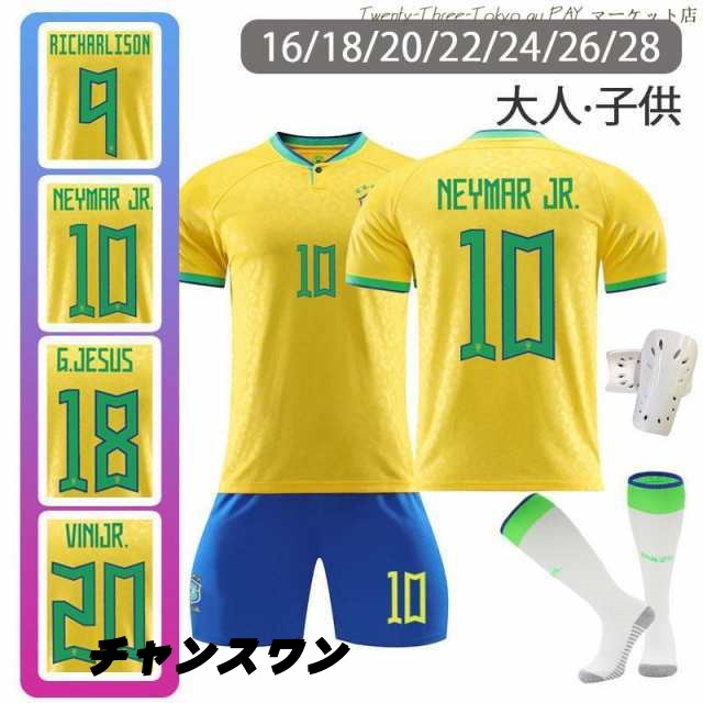 送料無料サッカーウェア パリ サンジェルマン2223ブラジルのユニホーム 10番ネイマール 9番チャーリーソン 18番ホットスーズスーツサッカーウェア 子供 大人