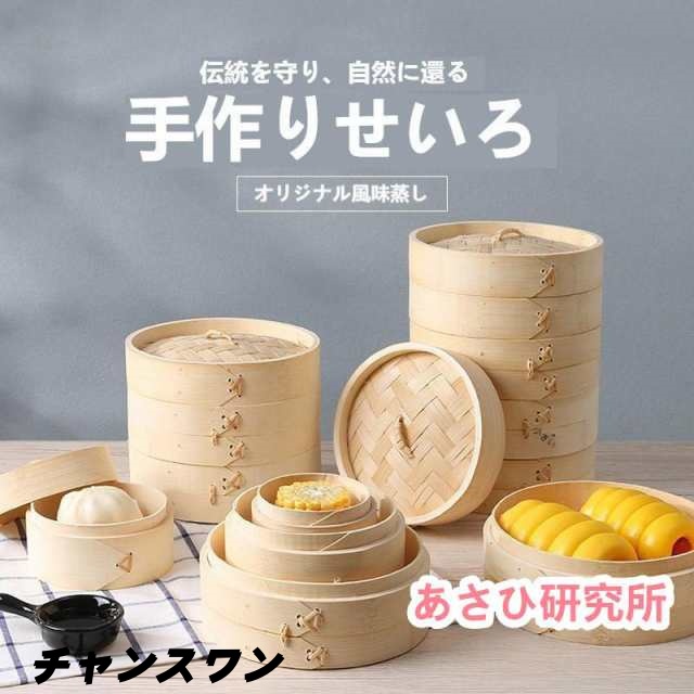 竹 せいろ 中華せいろ 21cm 24cm 27cm 竹セイロ セット せいろ身×2 ふた×1 対応 蒸籠 セイロ