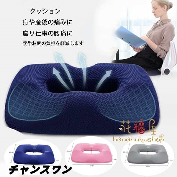 送料無料 クッション 産後 低反発 妊婦 クッション 座布団 ママ 姿勢矯正 骨盤矯正 産後対策 痔 マタニティ 坐骨神経痛 お尻 痛み 出産 椅子 座布団 座椅子 穴あきクッション プレゼント ギフ