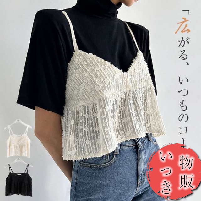 キャミソール 重ね着 レディース フリル 透かし彫り Tシャツ オーバーキャミ トップス インナー タンクトップ 切替 カットソー 異素材 レイヤード ベアトップ 体型カバー 着?せ 重ね着 着回し 