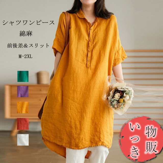 【SS限定 2780円 & rarr;2680円 さらにP5倍】チュニック シャツワンピース 綿 麻 夏 ロングシャツ レディース 半袖 折り襟 ボタン リネン ワンピ ポケット付き スリット