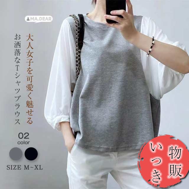 パフスリーブ tシャツ ブラウス レディース 切り替え カットソー オーバーサイズ 配色 ブラウス プルオーバー ゆったり 大きいサイズ ビッグシルエット 体型カバー シンプル 春 夏 着回し 定番 