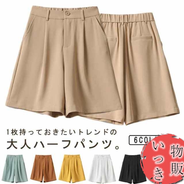 ショートパンツ ミディアム丈 ハーフパンツ スラックス パンツ 送料無料 レディース 送料無料 キュロット 五分丈 短パン ワイドパンツ 体型カバー タック入り ゆったり ハイウエスト ウエスト後ろゴ