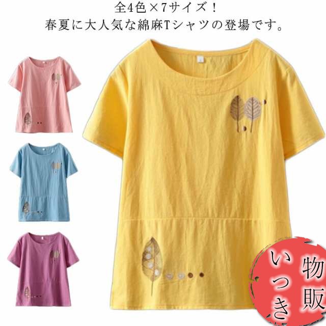 全4色×7サイズ！リネンTシャツ エスニック風 半袖Tシャツ 綿麻 tシャツ トップス ブラウス コットンリネン 半袖 クルーネック ショート丈 刺繍 ナチュラル 夏 春夏 レディース 送料無料