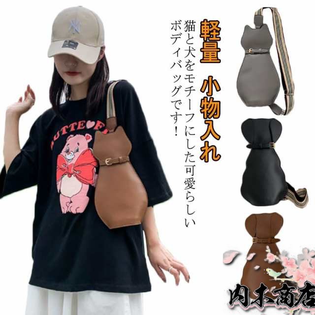 おしゃれ 猫 ショルダーバッグ 犬 いぬ レディース 猫モチーフ 斜めがけ メンズ ねこ 犬型 革 バッグ かばん PUレザー 猫型 小さめ ミニバッグ 鞄 猫グッズ 犬グッズ ギフト ボディーバッグ
