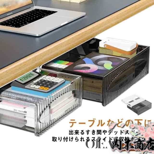 収納 引き出し トレー 透明 整理 取り付けできる引き出し 後付け BOX すき間 スライド収納 机の下 収納ボックス テーブル下 デスク下 隠し式 吊り下げ スペース活用 便利収納 デスク テーブル