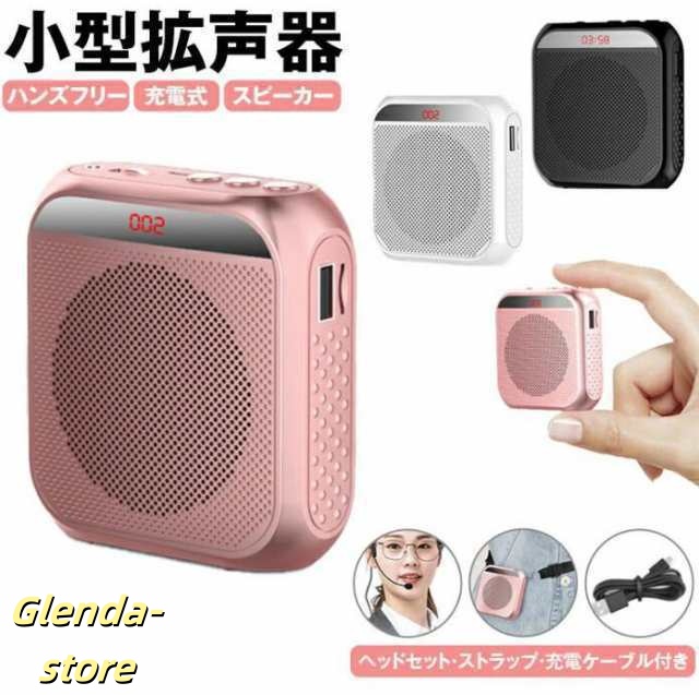 拡声器 小型 ハンズフリー ワイヤレス スピーカー ポータブル拡声器 USB イベント セミナー 講演 集会 説明会 介護 マイク