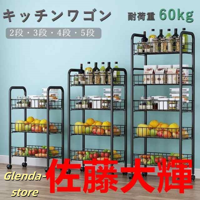 キッチンワゴン ラック 収納カート バスケット キャスター付き ハンドル付き 5段4段3段2段 キッチンカウンター インテリア 収納 小物 雑貨 台所 新生活
