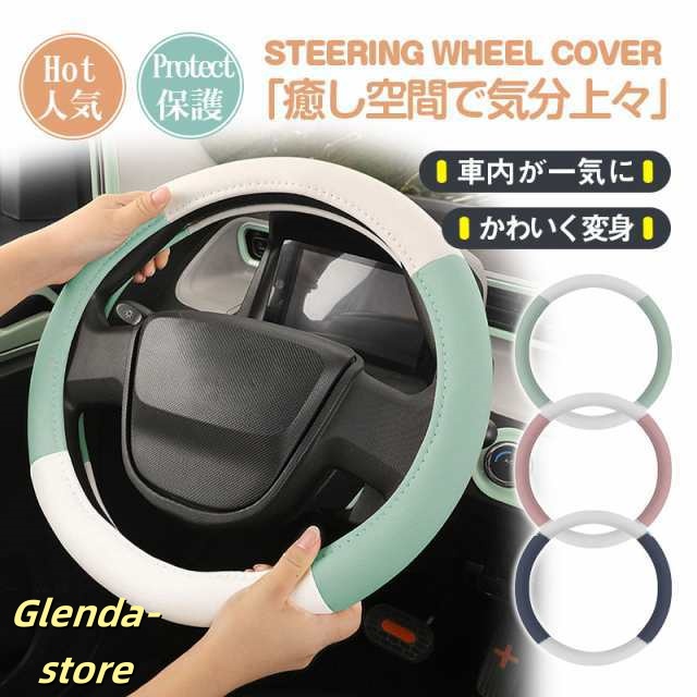 【タイムセール、10倍ポイント】 ハンドルカバー 軽自動車 可愛い おしゃれ 車 ステアリングカバー Sサイズ 36.5~37.9cm かわいい カバー 車ハンドル
